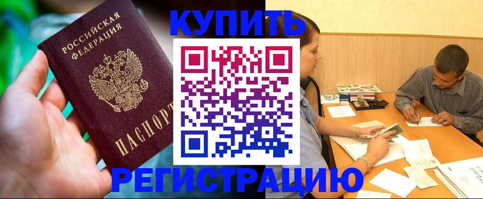 временная регистрация собственник в Высоковске