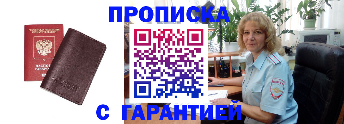 пропишу в квартире в Высоковске