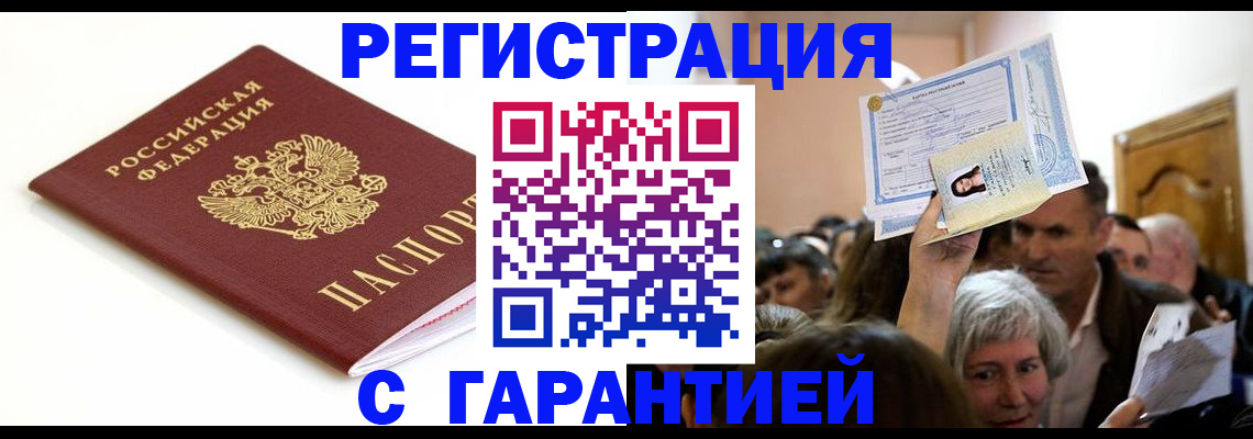 прописка штамп в Высоковске