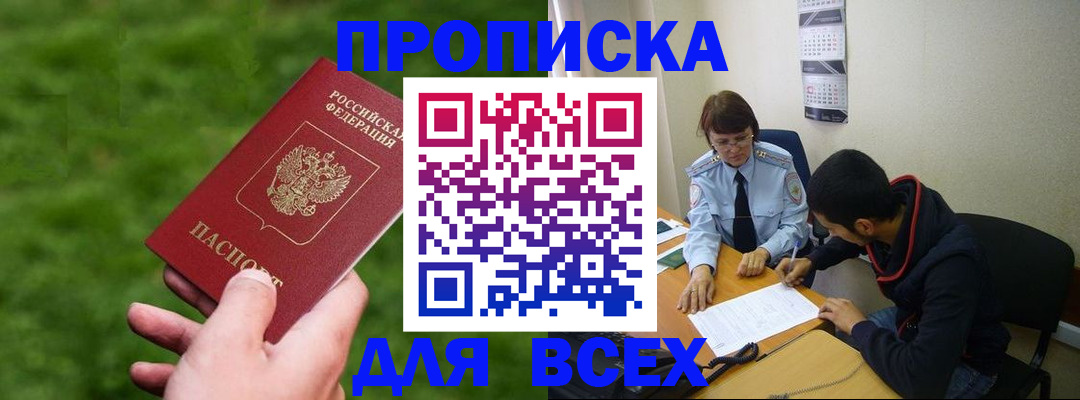 прописка ребенка в Высоковске