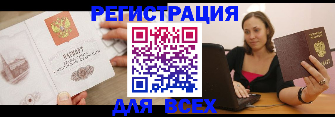 временная регистрация собственник в Высоковске