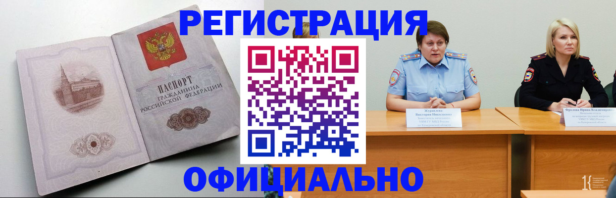 временная прописка в Высоковске